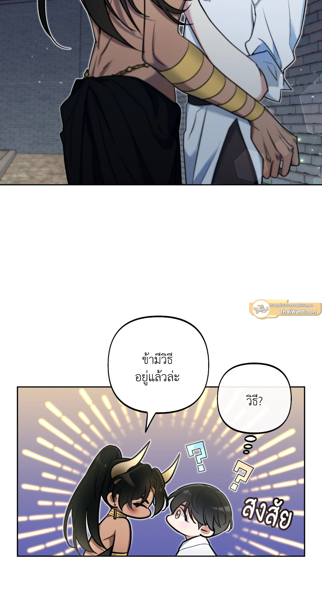 ทะลุมิติพิชิตบัลลังก์ | Rolling to be the King ตอนที่ 17 - รูปที่ 2