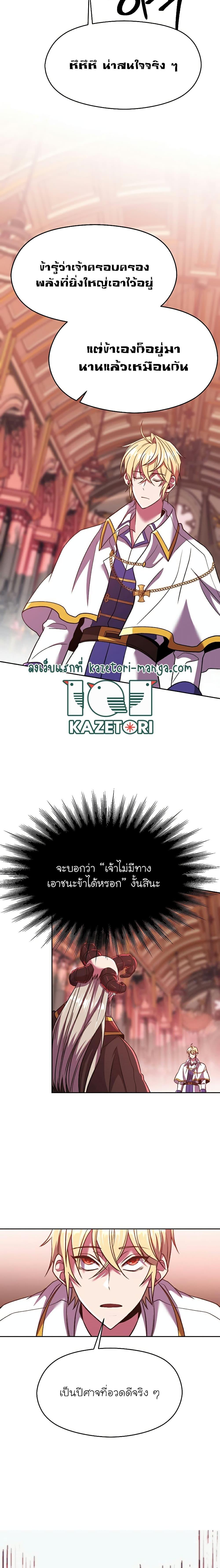 Archmage Transcending Through Regression ตอนที่ 69 - รูปที่ 2