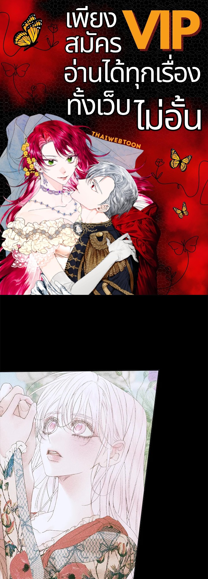 The Siren : สัญญาวิวาห์กับซาตาน ตอนที่ 92 - รูปที่ 1