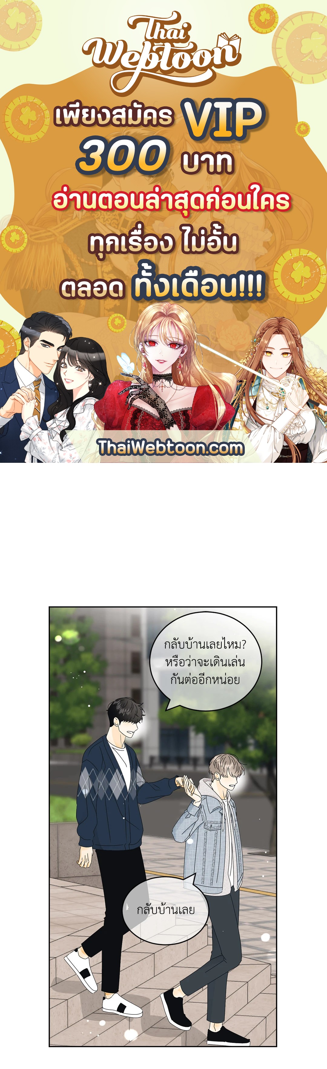 ล้อเล่น ๆ ได้เป็นแฟนเธอ ตอนที่ 38 - รูปที่ 1