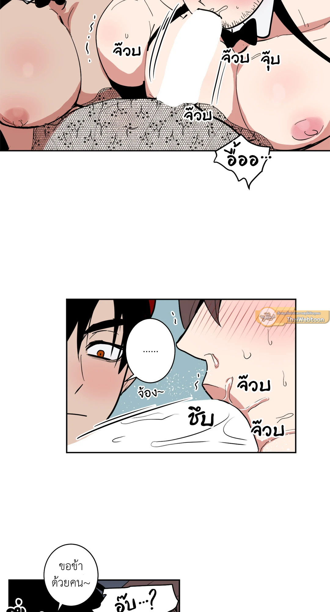 เรื่องลับๆของจอมปีศาจ | The Secret Life of the Demon King ตอนที่ 30 - รูปที่ 2