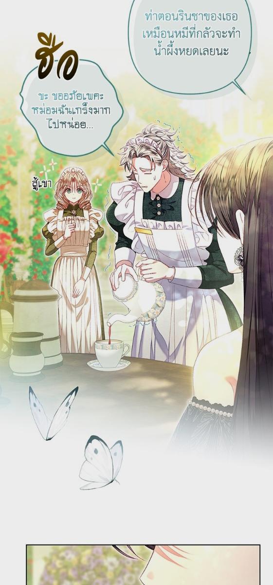 องค์หญิงอย่างฉันเกิดมาเพื่อเป็นสาวใช้ ตอนที่ 43 - รูปที่ 2