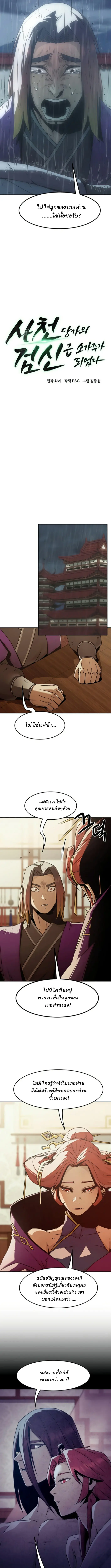 Becoming the Swordmaster Rank Young Lord of the Sichuan Tang Family เส้นทางแห่งดาบ ตอนที่ 81 - รูปที่ 2