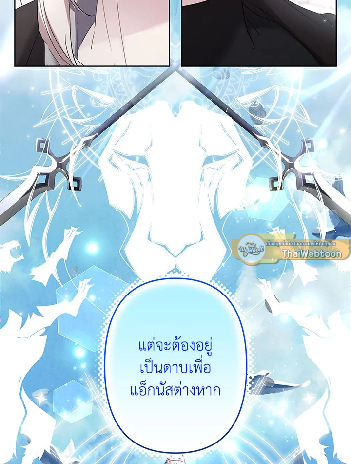 เมื่อพี่สาวต้องเลี้ยงน้องสาวให้เป็นเด็กดี ตอนที่ 64 - รูปที่ 2