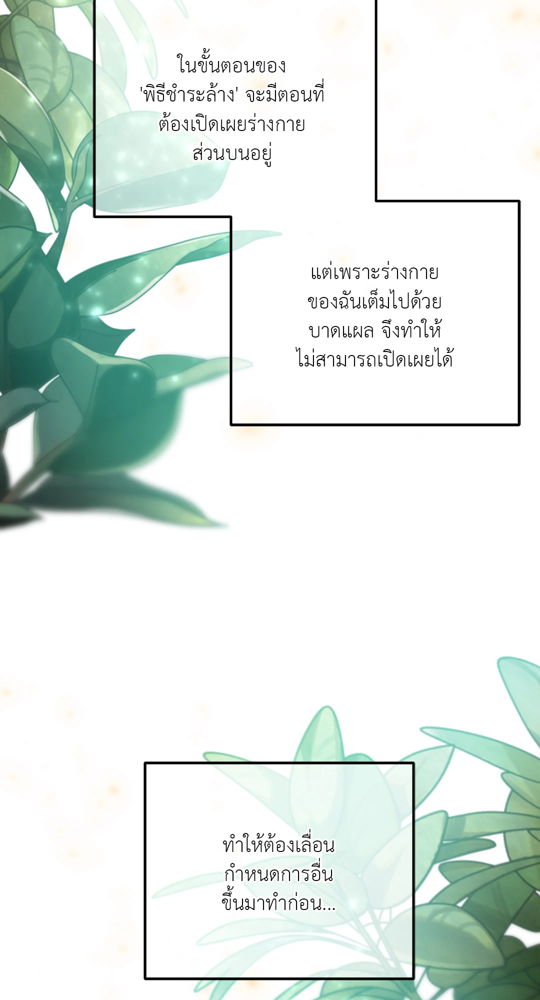 Salvation ตอนที่ 23 - รูปที่ 2