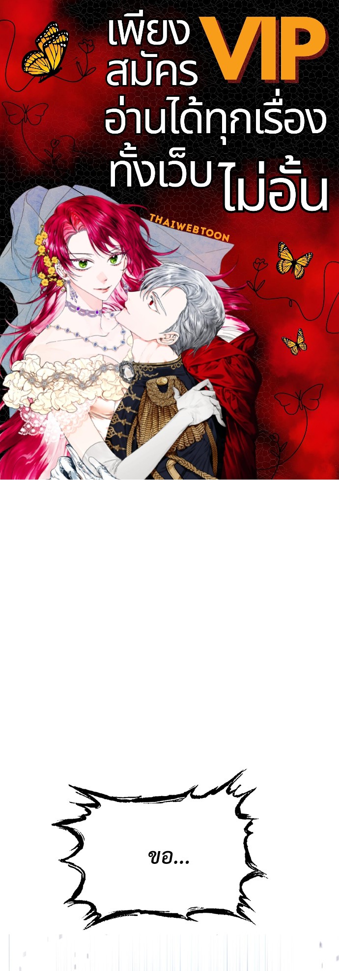 Dungeon Reset | สมรภูมิไม่สิ้นสุด ตอนที่ 78 - รูปที่ 1