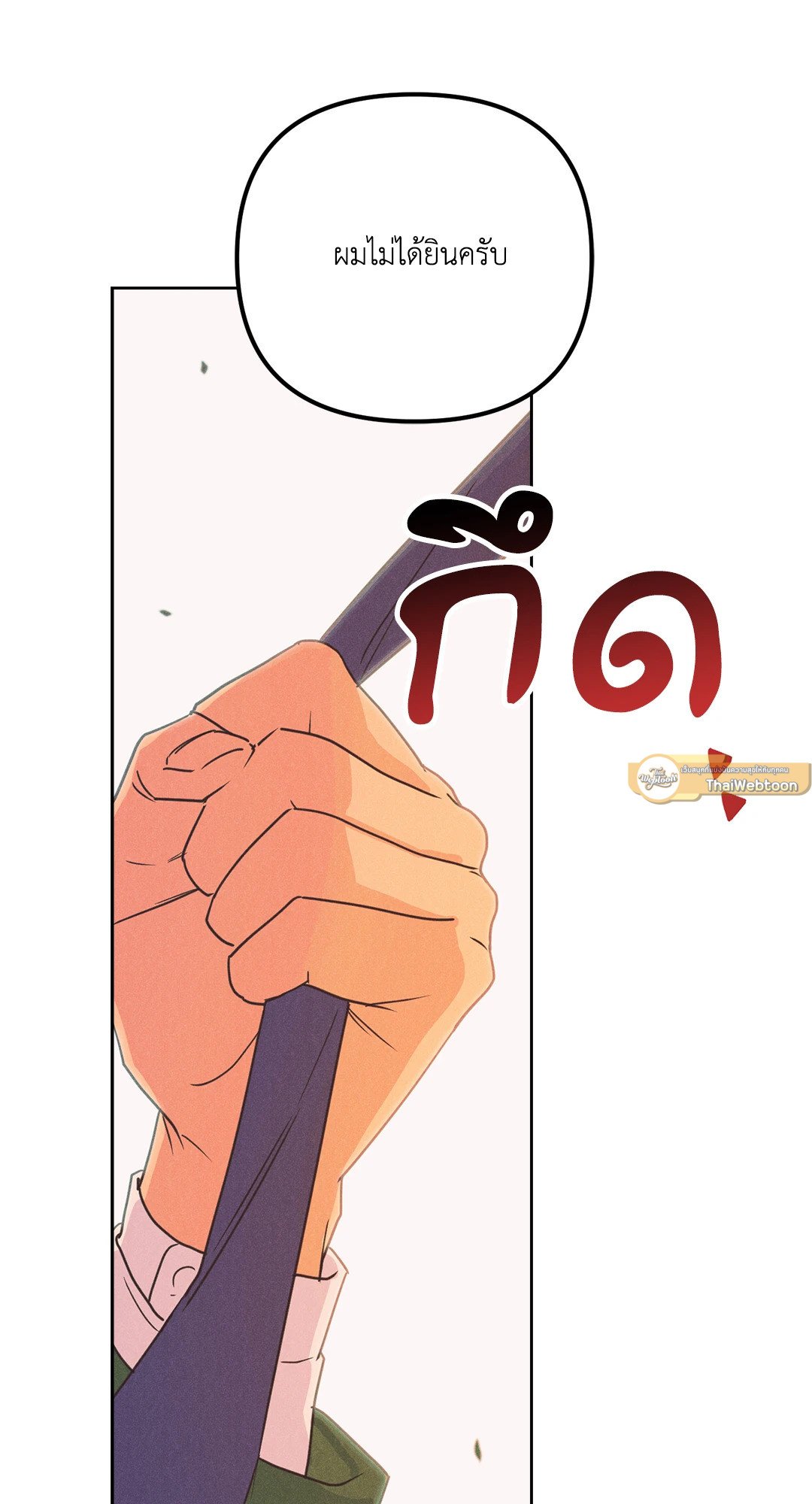 Spinach Bouquet ตอนที่ 49 - รูปที่ 2