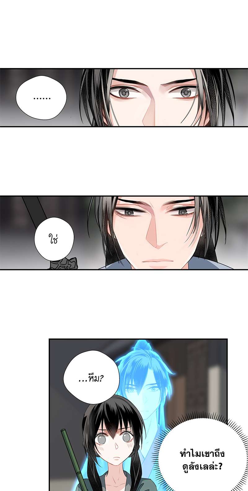 ปรมาจารย์ลัทธิมาร | The Grandmaster of Demonic Cultuvation ตอนที่ 95 - รูปที่ 2