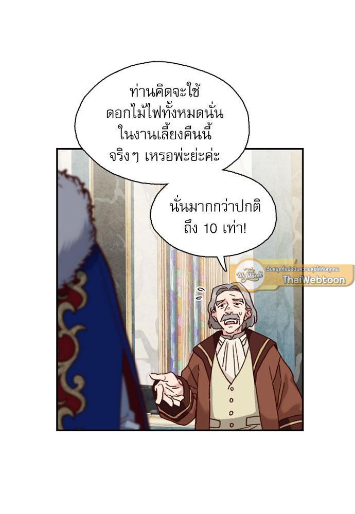 เจ้าหญิงผู้กล้าท้าปีศาจ | Princess to the Rescue! ตอนที่ 1 - รูปที่ 2