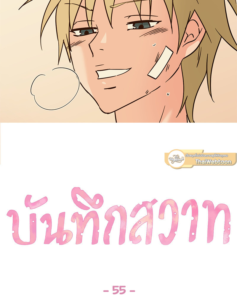 บันทึกสวาท ตอนที่ 55 - รูปที่ 2