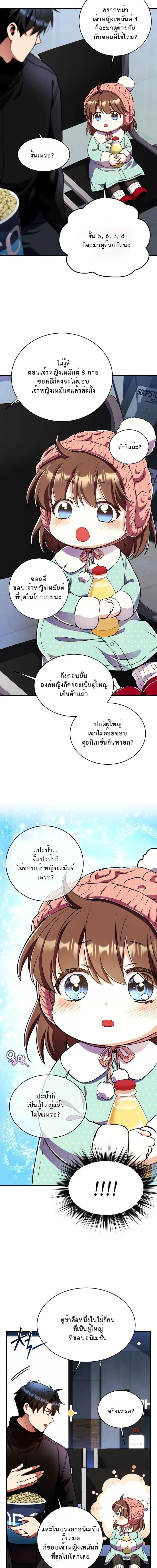 Even the Almighty Is a First-Time Dad แม้แต่จอมเทพก็เป็นพ่อครั้งแรกเหมือนกัน ตอนที่ 33 - รูปที่ 2