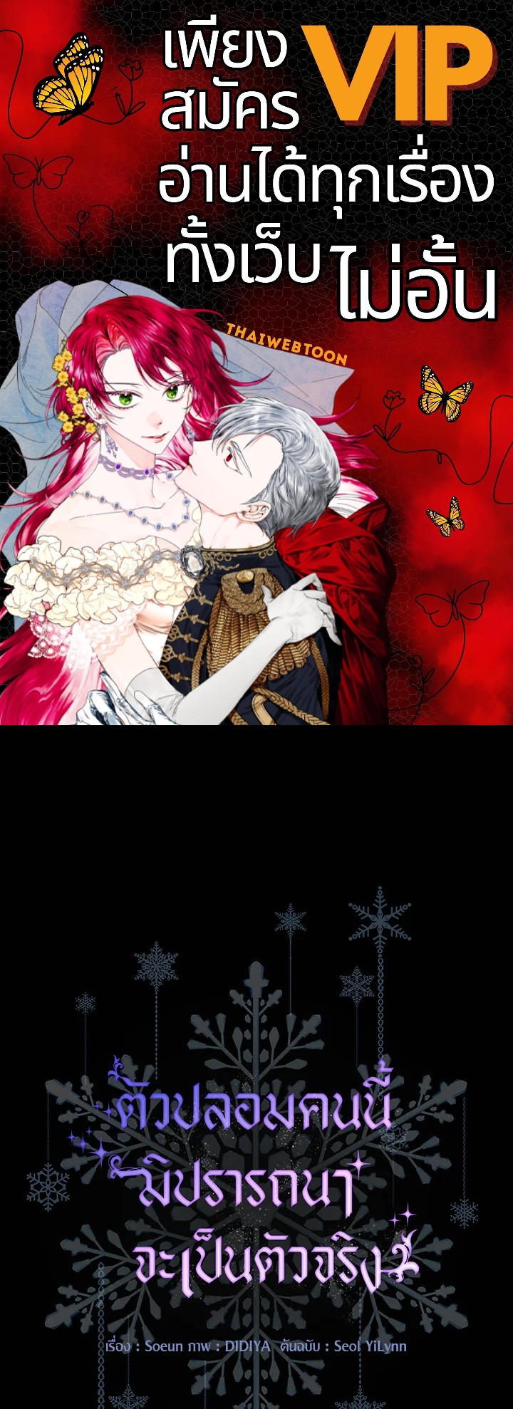 ตัวปลอมคนนี้มิปรารถนาจะเป็นตัวจริง | Fakes Don’t Want To Be Real ตอนที่ 42 - รูปที่ 1