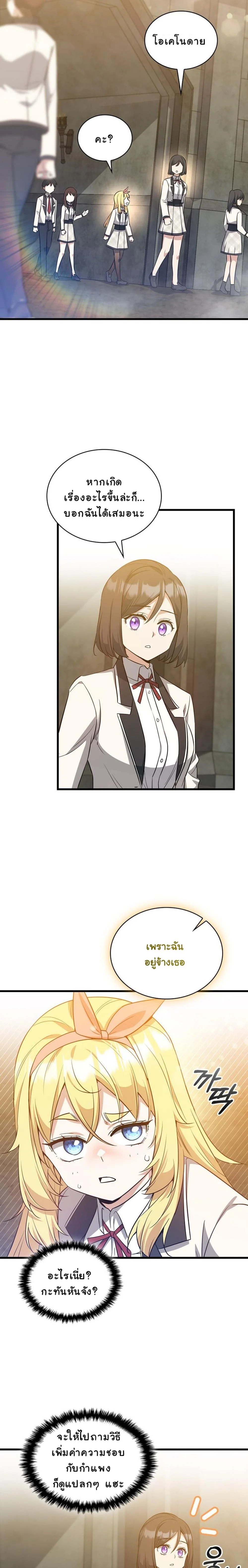 I Became the Academy Villain’s Daughter ปฏิบัติการปั๊มสเตตัสของลูกสาวจอมมาร ตอนที่ 32 - รูปที่ 2