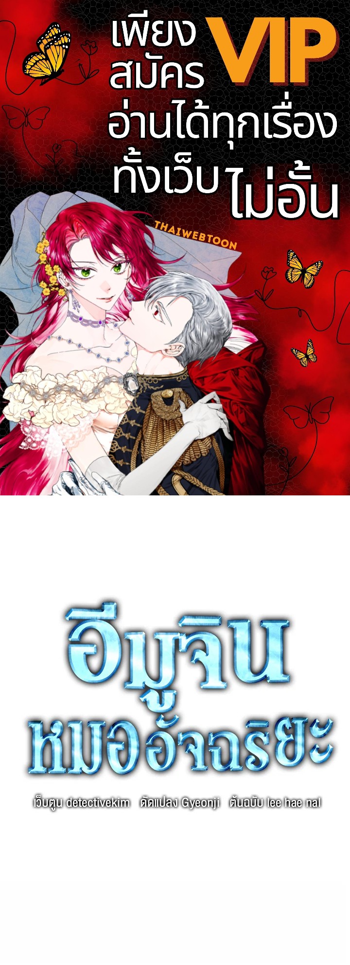 อีมูจิน หมออัจฉริยะ | Genius Doctor Lee Moo-Jin ตอนที่ 151 - รูปที่ 1