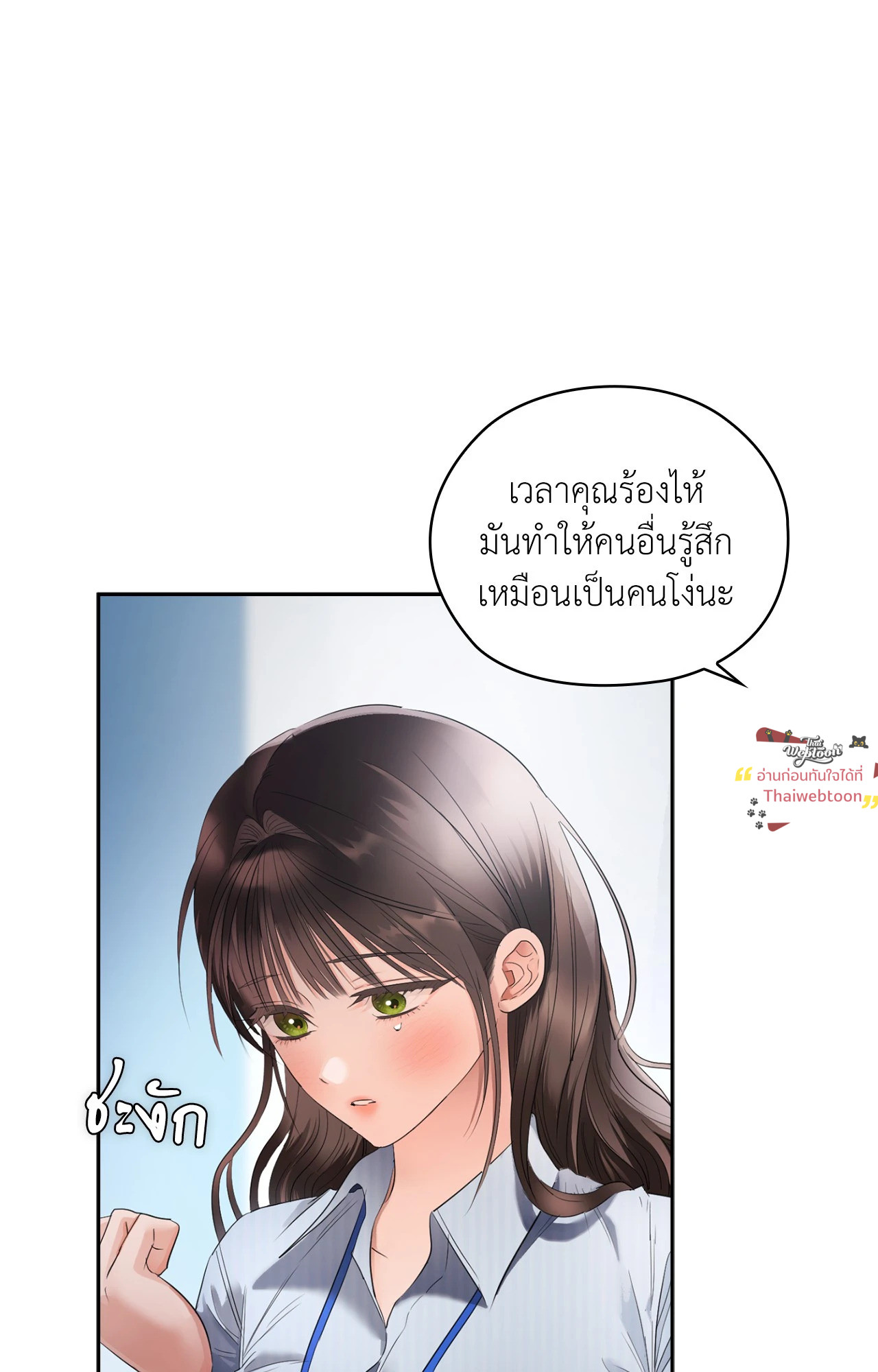 บริษัทร้อนซ่อนรัก | Quiet in the Office! ตอนที่ 84 - รูปที่ 2