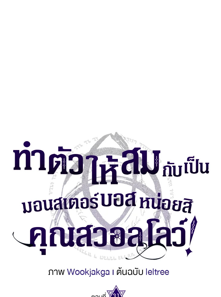 Mr Devourer Please Act Like a Final Boss ทำตัวให้สมกับเป็นมอนสเตอร์บอสหน่อยสิ คุณสวอลโลว์! ตอนที่ 31 - รูปที่ 1