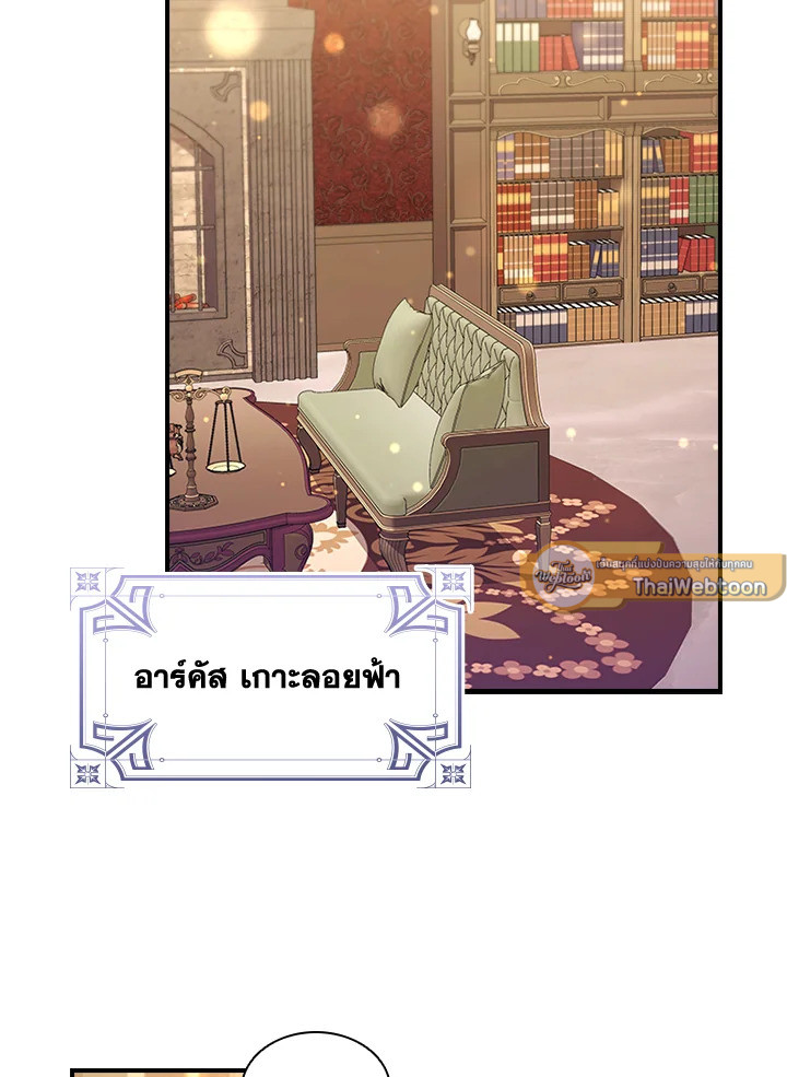 องค์หญิงคนสุดท้องแห่งไฮพีเรียน | The Youngest Princess ตอนที่ 110 - รูปที่ 2