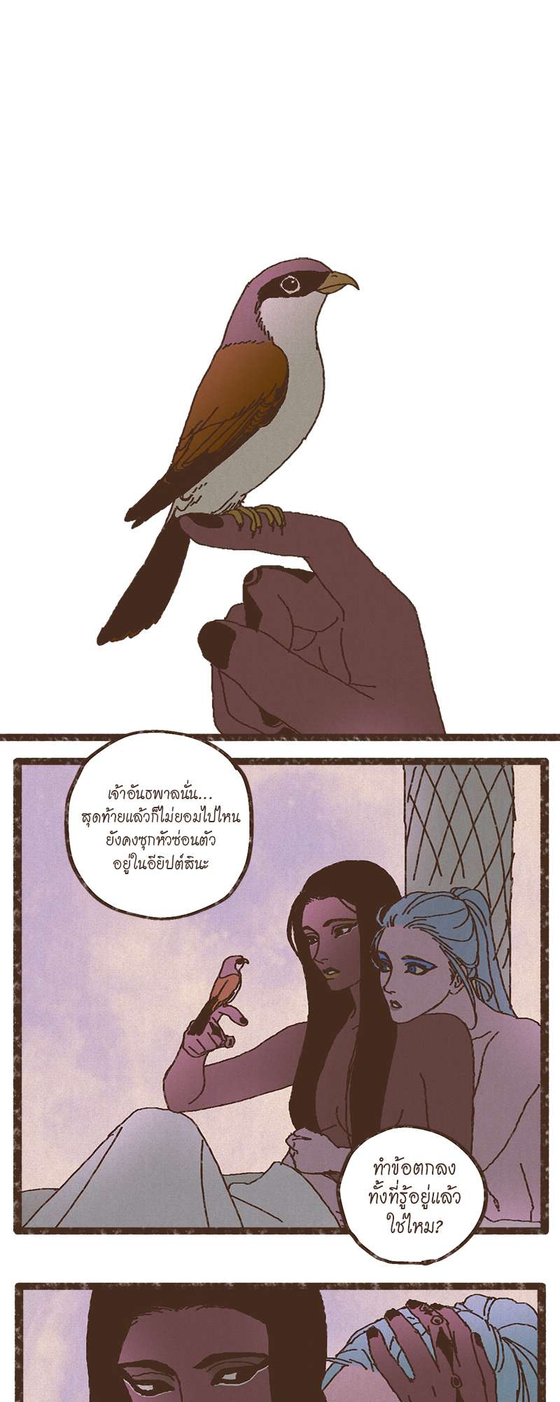 ENNEAD | เทวาบัลลังก์สวาท ตอนที่ 82.2 - รูปที่ 2