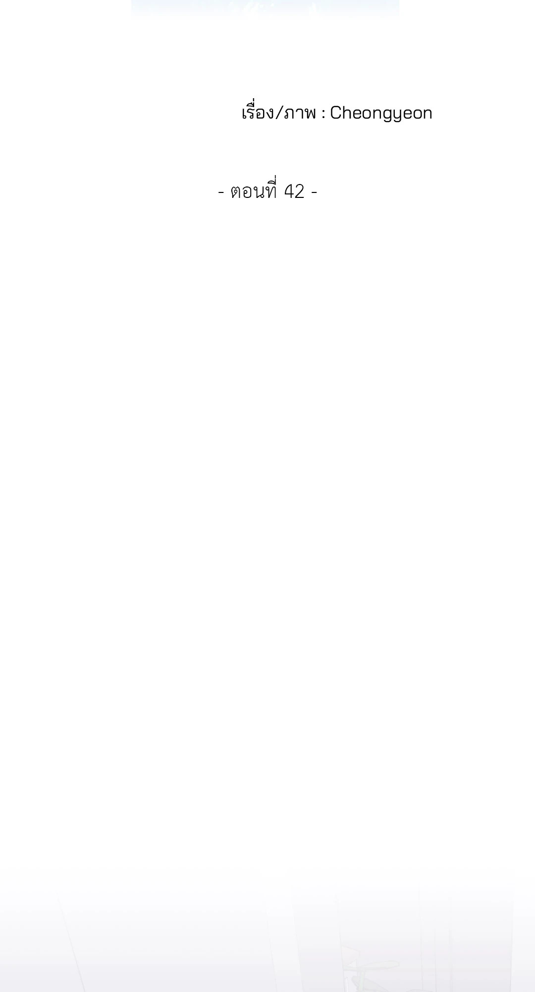 คลื่นที่ซัดเข้าหาเธอ | Surge Towards You (+R) ตอนที่ 42 - รูปที่ 2