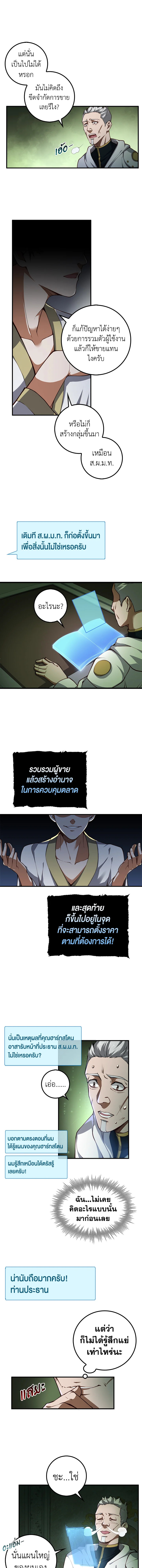 คอยน์เจ้าเมืองไม่ลดลงเลย?! | The Lord's Coins Aren't Decreasing ตอนที่ 12 - รูปที่ 2