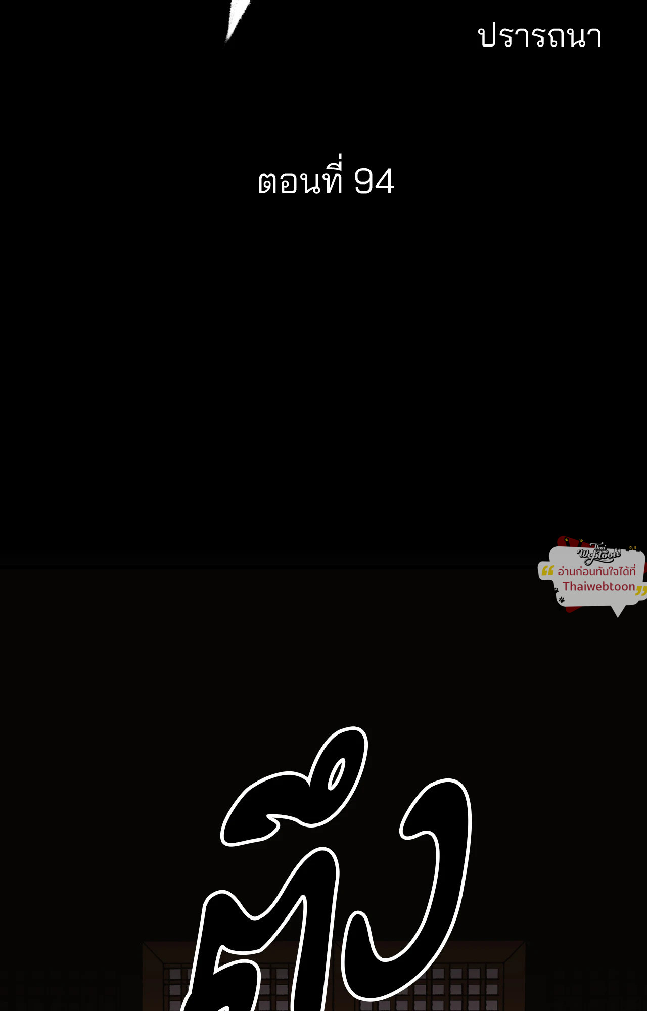 บุปผาซ่อนดาบ | Steel Under Silk ตอนที่ 94 - รูปที่ 2