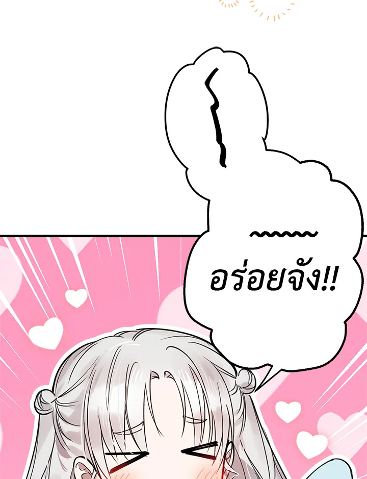 เมื่อผู้ที่แข็งแกร่งที่สุดในโลกนี้ต่างมารุมรักฉัน ตอนที่ 68 - รูปที่ 2