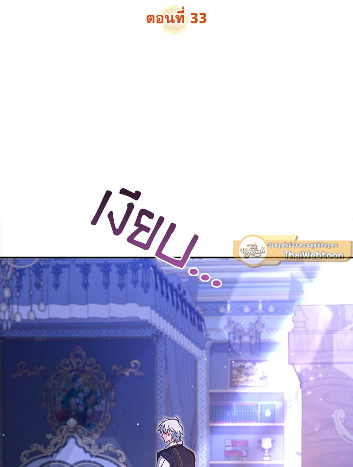 เป็นตัวปลอมก็ย่อมไร้ที่ยืน ตอนที่ 33 - รูปที่ 2