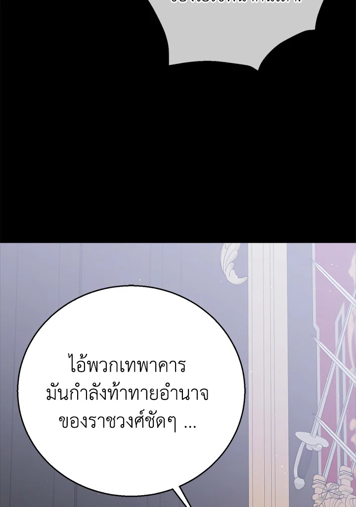 วิธีปกป้องเธอผู้แสนดี ตอนที่ 74 - รูปที่ 2