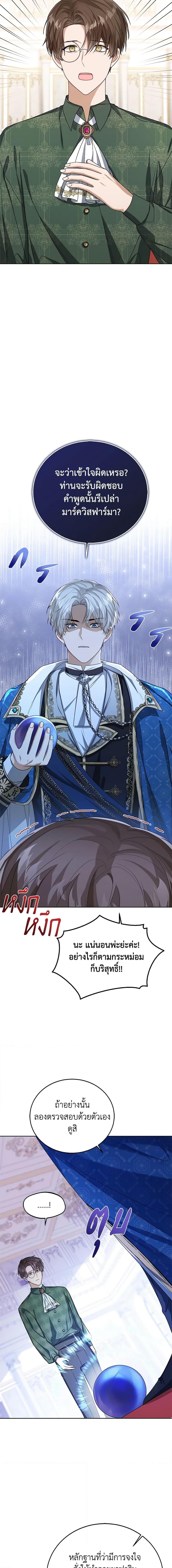 The Baby Princess Can See Status Windows ตอนที่ 44 - รูปที่ 2