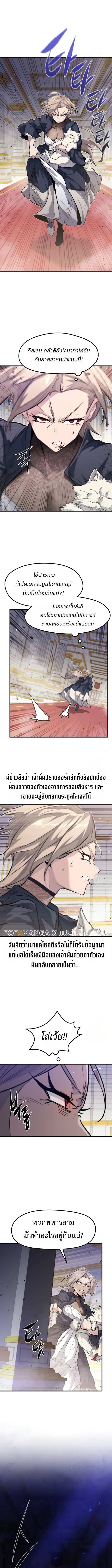 The Regressed Mercenary’s Machinations ตำนานราชาแห่งทหารรับจ้าง ตอนที่ 12 - รูปที่ 2