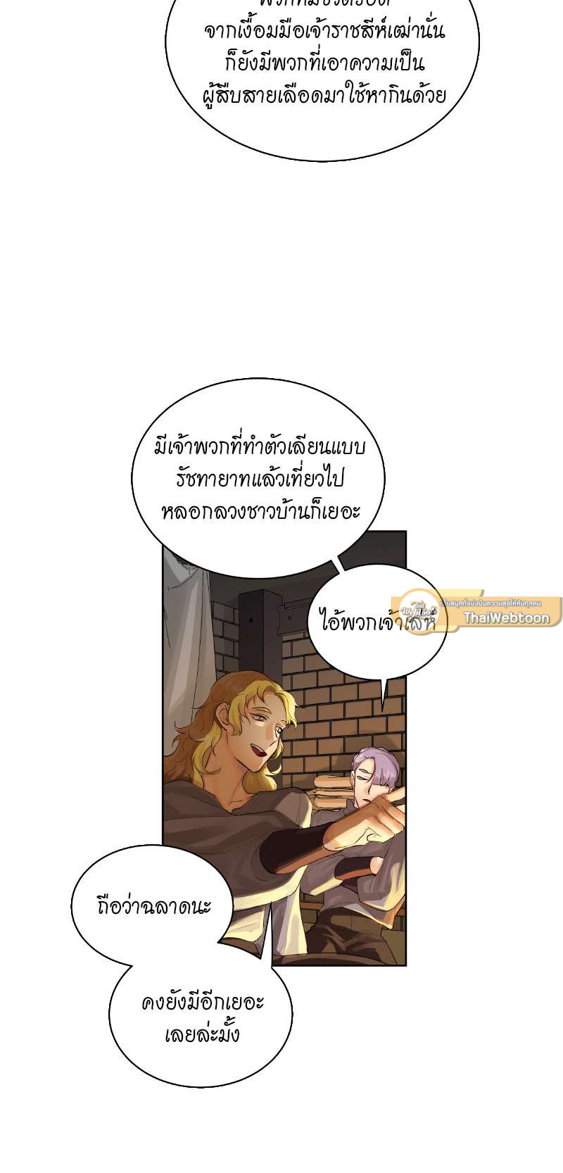 ราชาบัลลังก์รัก | King's Maker ตอนที่ 64 - รูปที่ 2