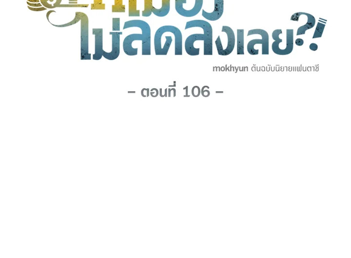 คอยน์เจ้าเมืองไม่ลดลงเลย?! | The Lord's Coins Aren't Decreasing ตอนที่ 106 - รูปที่ 2