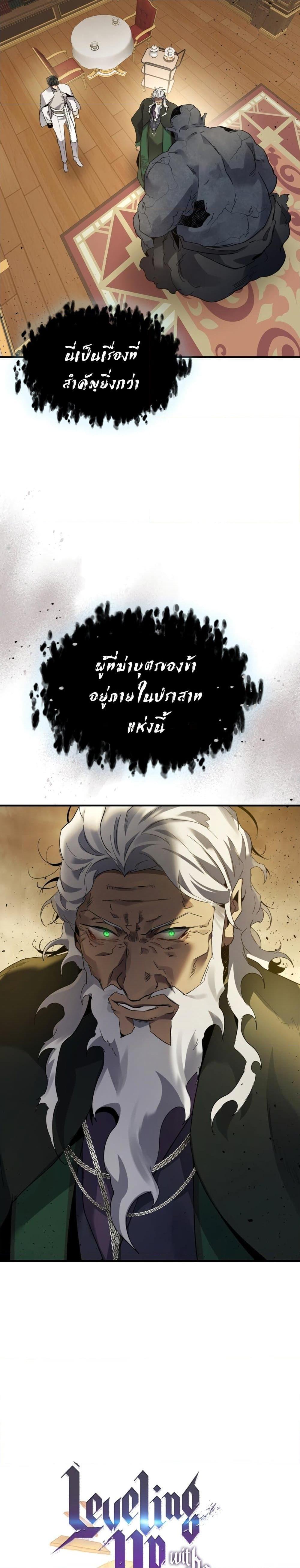 Leveling With the Gods ตอนที่ 86 - รูปที่ 2