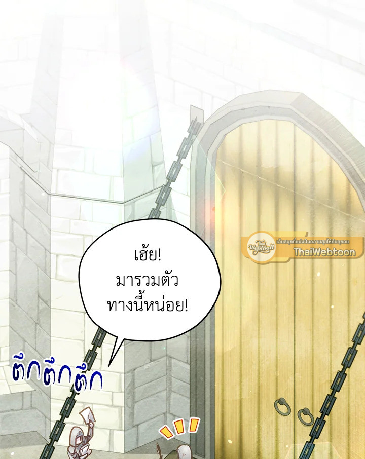 นับจากนี้ เลดี้ขอเทงาน | The Princess is Going on Strike ตอนที่ 20 - รูปที่ 2