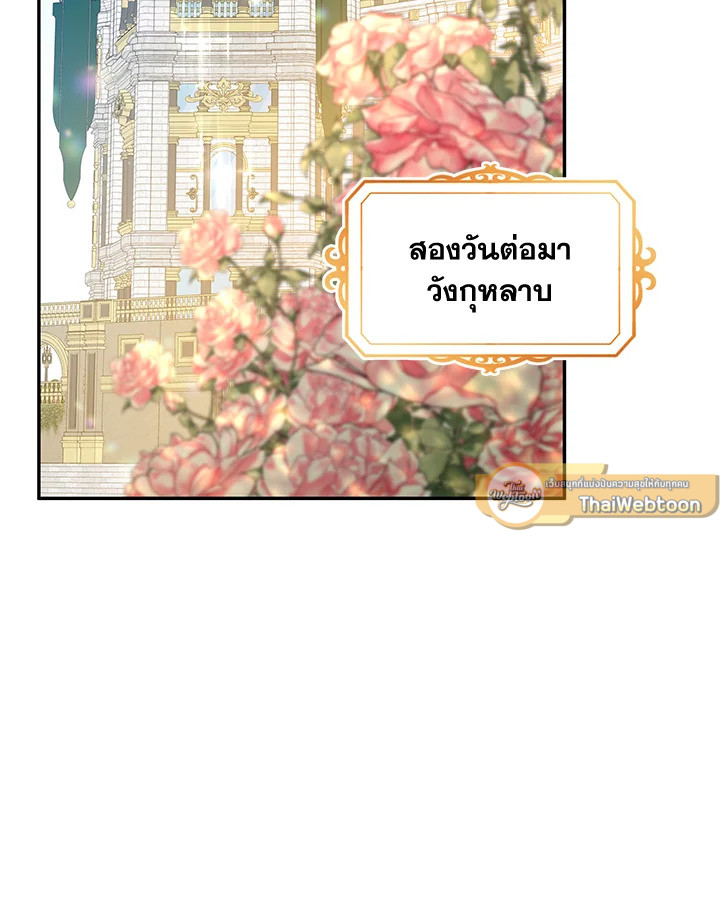 โปรดสนับสนุนการแก้แค้นของฉัน ตอนที่ 19 - รูปที่ 2