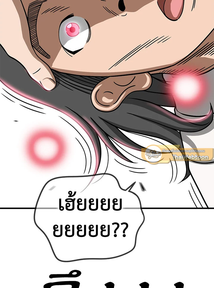 The Uncanny Counter ตอนที่ 143 - รูปที่ 2