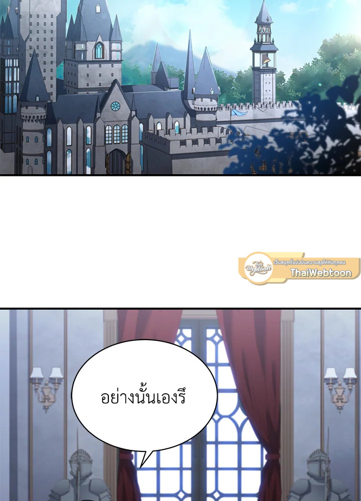 ชีวิตใหม่ของมหาจอมเวท 8 วงแหวน | The Rebirth of an 8th Circled Mage ตอนที่ 132 - รูปที่ 2