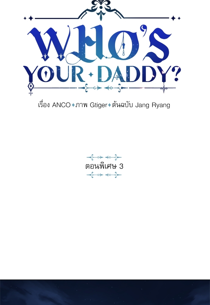 Who's your daddy? ตอนที่ 47.03 - รูปที่ 2
