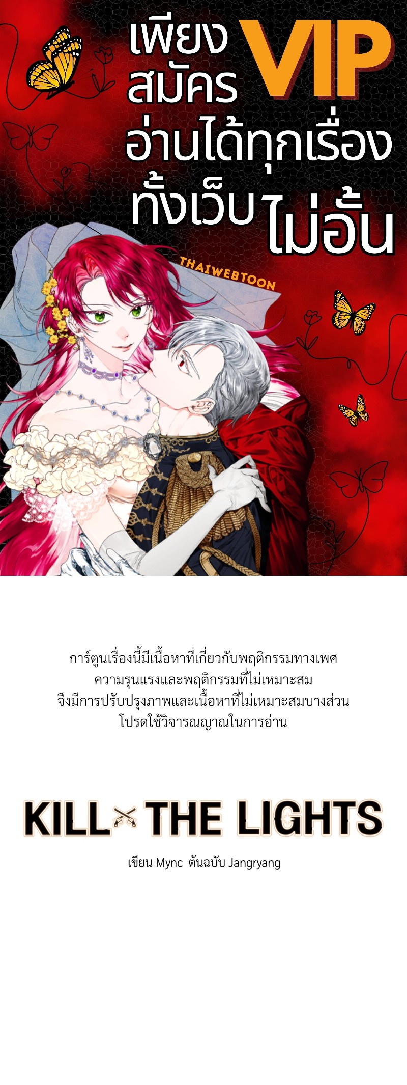 Kill The Lights ตอนที่ 50 - รูปที่ 1