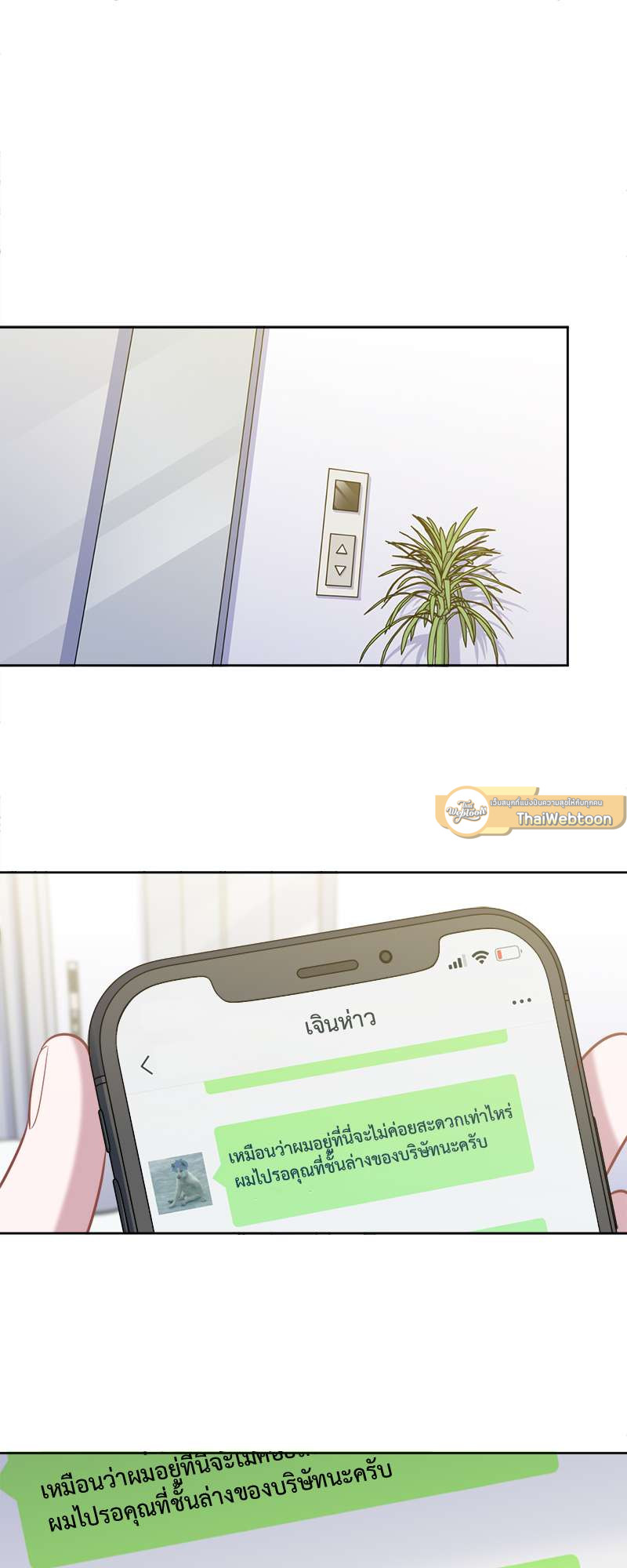 คุณพ่อตาเป็นภรรยาผม | My Father-In-Law is My Wife ตอนที่ 174 - รูปที่ 2