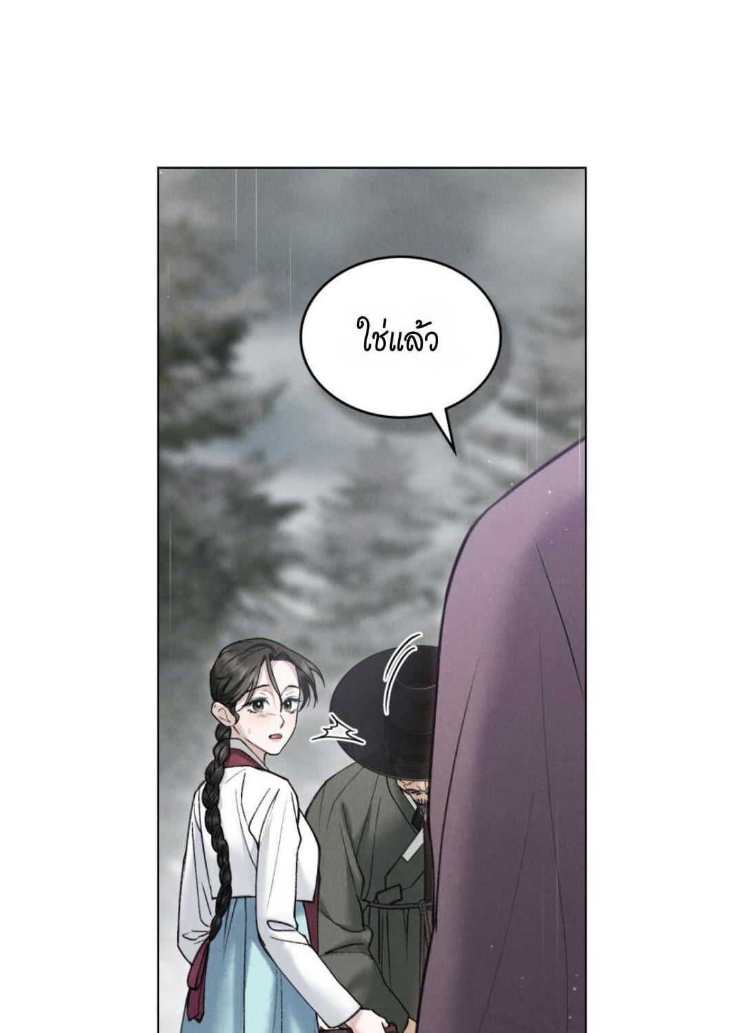 WILD NIGHT ตอนที่ 61 - รูปที่ 2