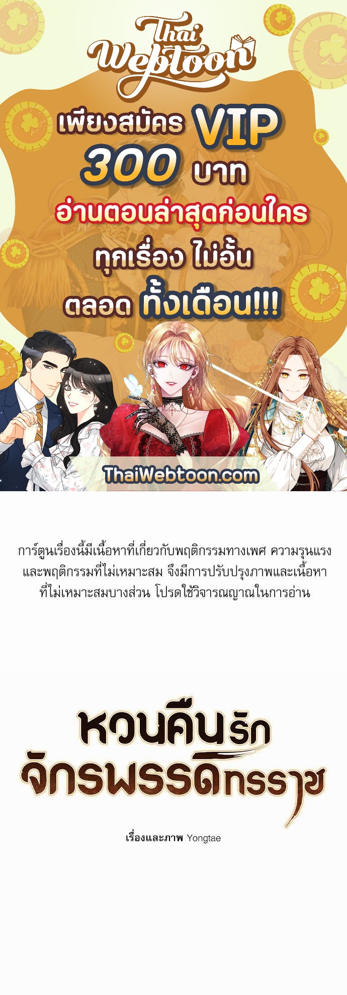 หวนคืนรักจักรพรรดิทรราช | The Tyrant's Reign ตอนที่ 37 - รูปที่ 1