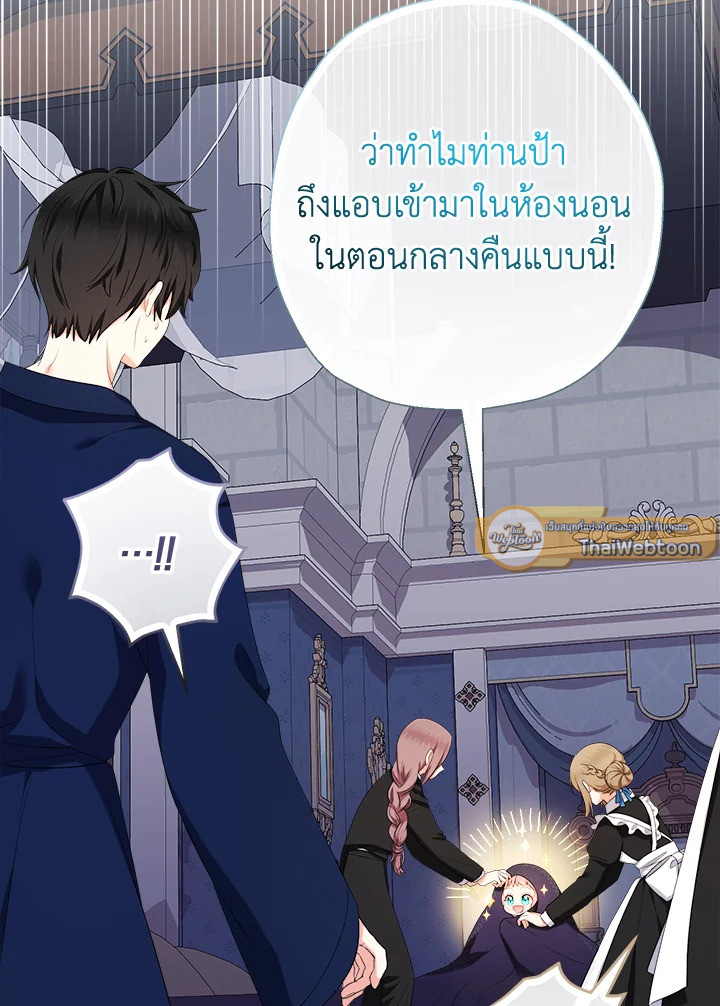 คุณหนูคนนี้ผจญโลกโรแมนซ์แฟนตาซีด้วยแคช | Lord Baby Runs a Romance Fantasy With Cash ตอนที่ 76 - รูปที่ 2