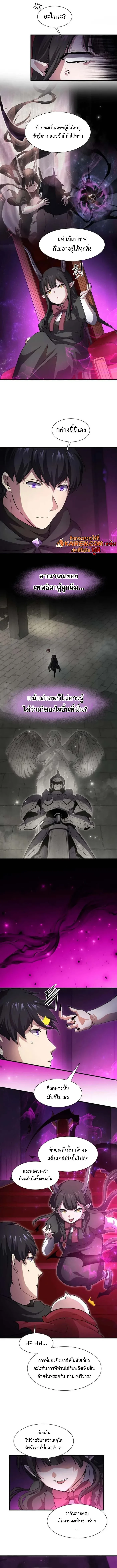 Level Up with Skills ตอนที่ 108 - รูปที่ 2