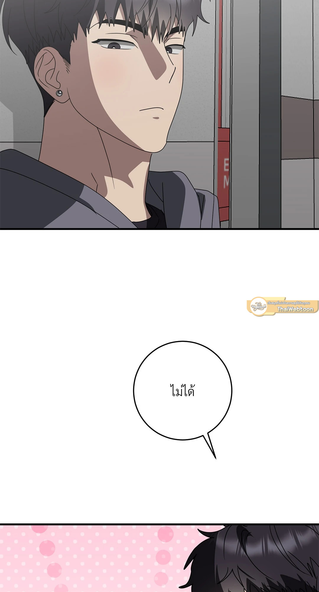 ระหว่างฉันกับนาย | What Is Between Us Now ตอนที่ 61 - รูปที่ 2