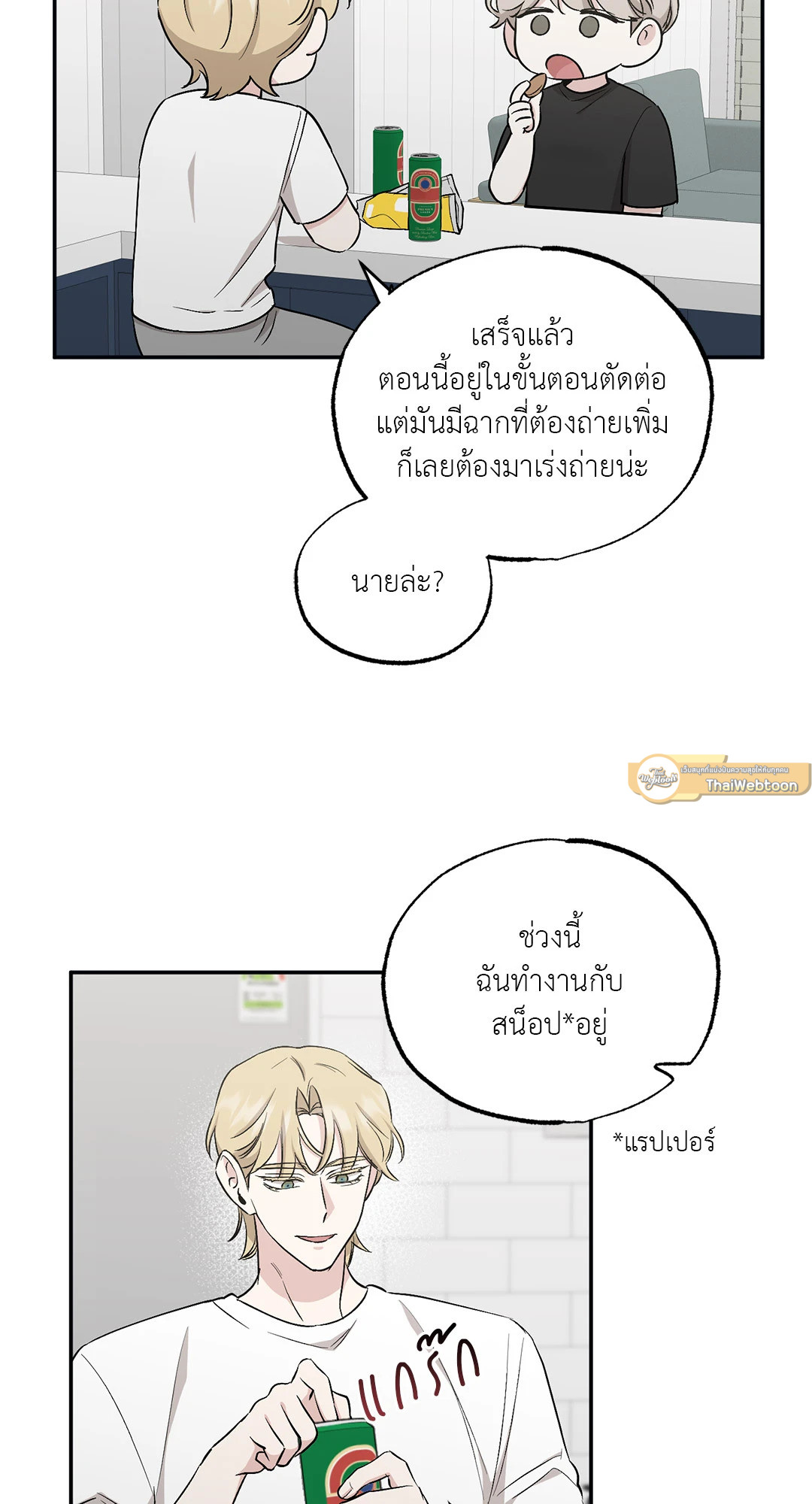 Bad Kid Good Partner ตอนที่ 51 - รูปที่ 2