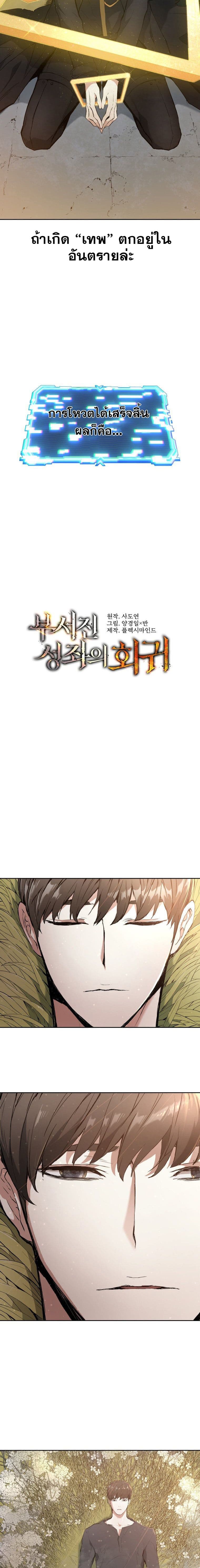 Return of the Broken Constellation ตอนที่ 1 - รูปที่ 2