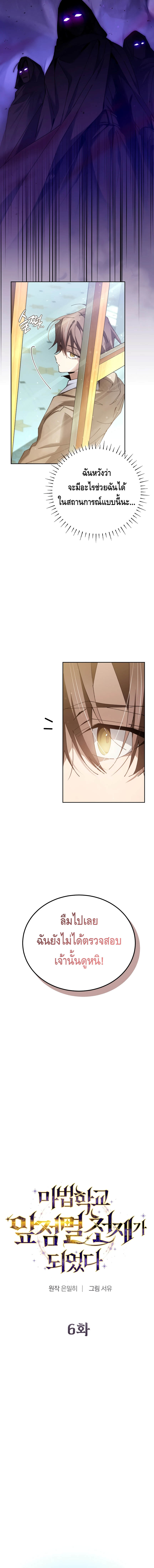 Magic Academy’s Genius Blinker ตอนที่ 6 - รูปที่ 2