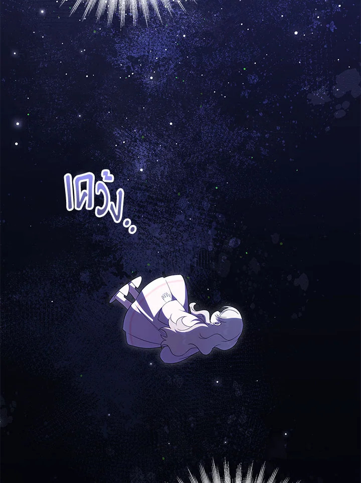 องค์หญิงขาโหด | The Princess is Evil ตอนที่ 132 - รูปที่ 2