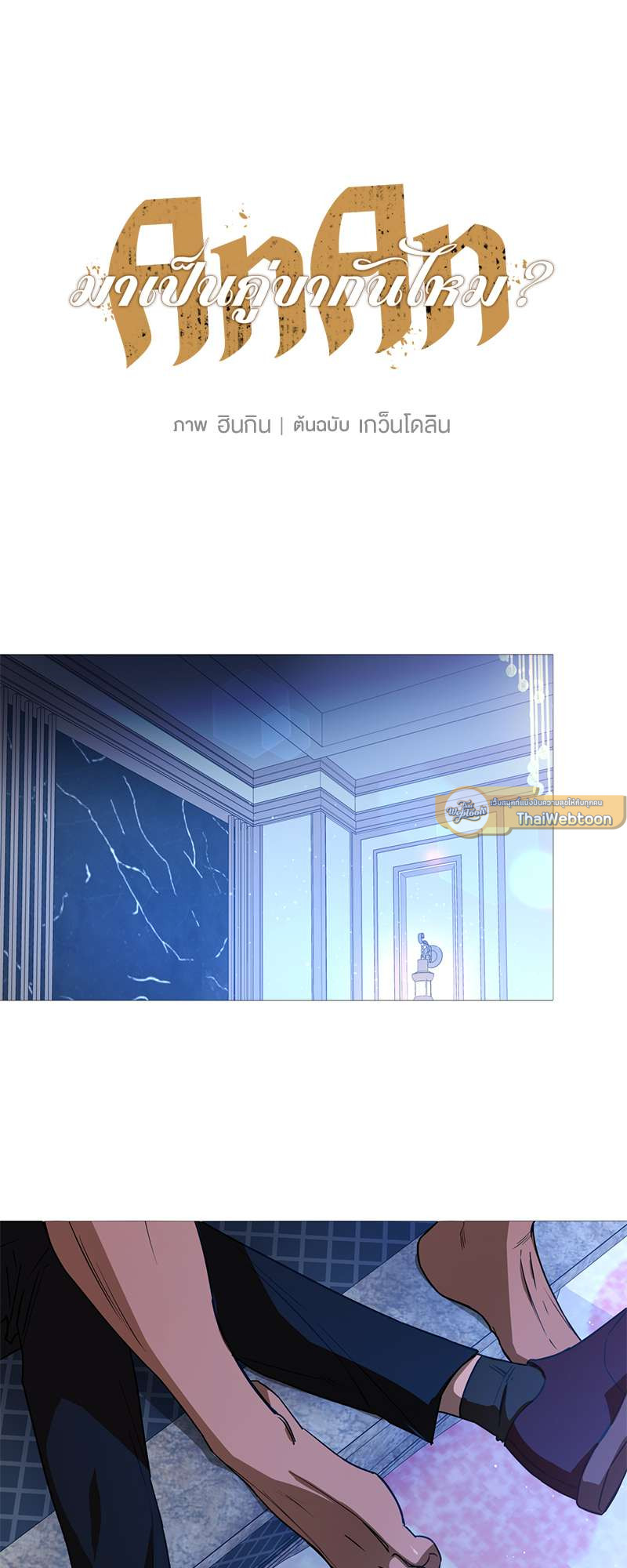 AnAn มาเป็นคู่ขากันไหม? ตอนที่ 37 - รูปที่ 2